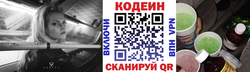 Кодеин напиток Lean (лин)  Купить  Валдай 